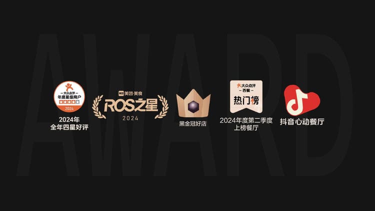 大众点评 &middot; 年度星级商户